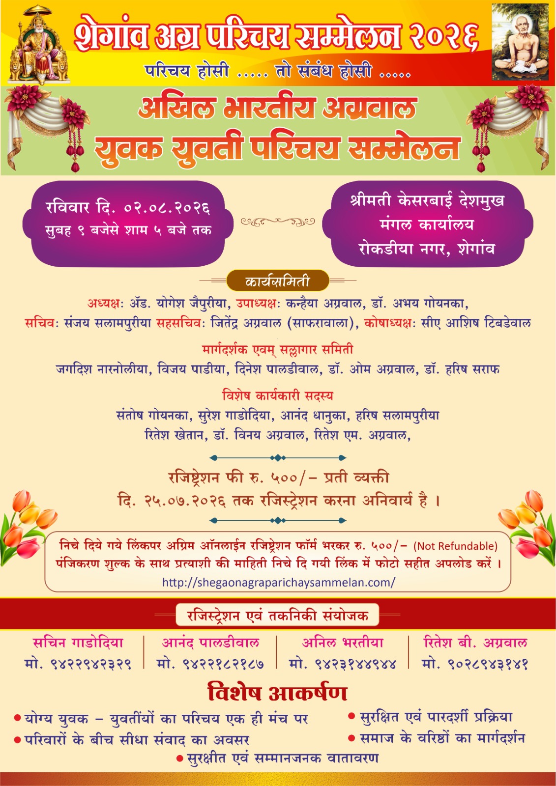 सम्मेलन बैनर